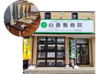 心香(シンコウ)