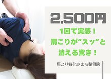 きまち整骨院