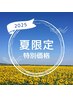 【寝ても疲れが取れない方に】自律神経を整えて猛暑疲れ解消 /¥8800→4400