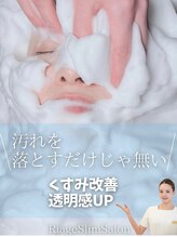 リアージュ(Riage)/新メニュームートンホイップスパ