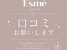 口コミ投稿で次回【¥500】OFF