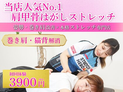 ストレッチヒーロー 福山神辺店の写真