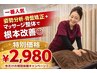【1番人気◎美姿勢コース60分】姿勢分析+骨盤矯正+マッサージ¥8800→¥2980