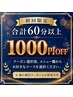 【西新宿整体マッサージ】新規限定★選べる本格もみほぐし60分以上1000円OFF