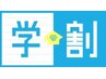 《学生限定》ホワイトニング8分×2回照射￥4,980→￥2,980円【学割U24】