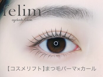 フェリム 烏丸店(felim)/コスメリフトで目元パッチリ◎