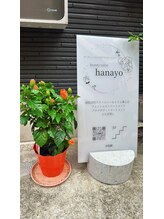 ハナヨサロン(hanayo salon)/お店の目印・看板