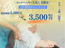 かんとま整骨院 中区鶴舞院