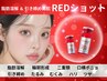 【SNSで大バズり★小顔】エイジングケアに◎レッドショット2cc+ラジオ波
