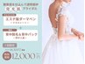 【ブライダルクーポン】魅せ肌＆透明度UP★＜エステ版ダーマ＋背中上部脱毛＞