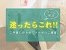 【プロに相談】クーポンに迷ったらこれ！ご予算に合わせてクーポンご提案！！