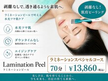 ラピス 新宿の雰囲気(ダウンタイムなしエイジングケアに特化した肌育ケアで速攻ツヤ肌)