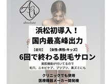アブソリュート(absolute)