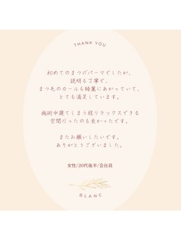 アイラッシュサロン ブラン 相模大野ステーションスクエア(Blanc)/マツパ