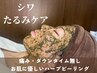 【ハリ艶UPでもちもち肌に！】シワたるみケア×幹細胞ハーブピーリング¥7000