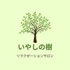 いやしの樹のお店ロゴ