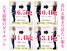 【カウンセリング／6月残り1名様】3ヶ月で-7～-10kgキロ目指せるダイエット！