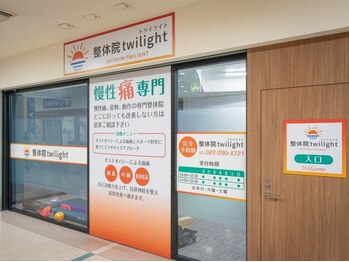 整体院トワイライト(twilight)の写真/根本改善のスペシャリストが整体院をopen！今まで改善されなかった症状などを体のバランスを整えて改善◎