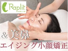 小顔 隆鼻矯正専門店 ラプリアモル(Raplit amor)