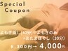 【ハーブなし】よもぎ蒸し30分+あたまほぐし30分　60分6300円→4000円