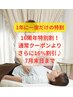 首こり＋肩こり＋むくみ解消 ¥6820→¥5500(60分) 周年特価 ¥4620