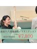 産前ケア【骨盤調整＋マタニティケア】60分 9800円 → 7800円