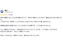 【痩身/ダイエット/整体/骨盤矯正】専門サロン アテオス/長年の腰痛とふくらはぎの痛み