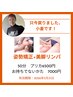 【小倉限定】打倒5月病！！姿勢矯正＋美脚リンパ５０分　プ6500円/現7000円