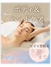 【9/30まで期間限定】ボディケア50分＋ドライヘッド30分☆80分