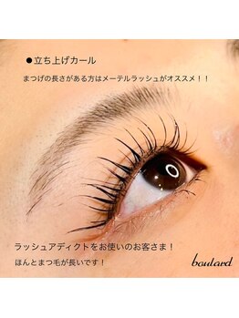 ボラード(boulard)/ラッシュアディクト