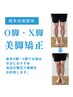【初回限定】O脚矯正・X脚矯正【カラダ分析整体】¥3,300