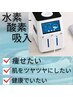 【イチオシ】極上水素プレミアムコース 好評につき特別価格　初回￥11,000