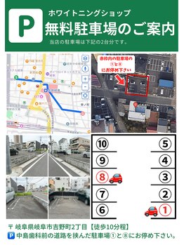 ホワイトニングショップ 岐阜駅前/【無料駐車場】徒歩約10分