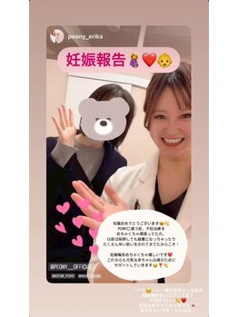 ピオニー(PEONY)/【妊娠報告!】新宿駅/西新宿駅