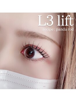 サンロクゴプラス(365+)/【高持続/毛質改善 L3 リフト】