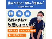 ないとう健身整体