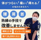 ないとう健身整体