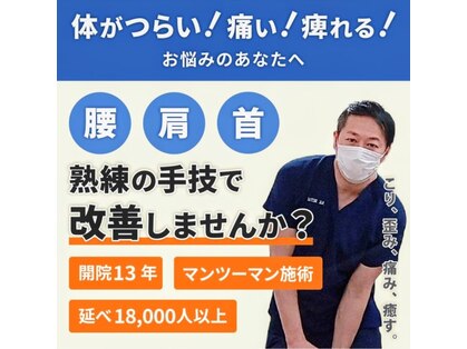 ないとう健身整体の写真