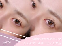 アイル 大通店(eyell)/アイブロウ/マツパ[札幌大通り]