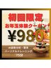【新春限定】お年玉クーポン!整体+パーソナルトレーニング75分¥980