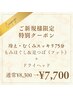 【新規限定】冷え・むくみ一掃 全身ほぐし＆足つぼ+集中ドライヘッド　75分