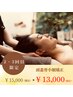 【2、3回目来店限定】頭蓋骨小顔矯正＋整顔+首肩リンパ　￥15,000⇒