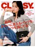 【CLASSY.掲載記念｜先着5名】美バスト体験￥9,800