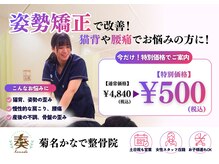 菊名かなで整骨院