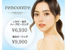 【肌改善】ランコント 稲毛店 ハーブピーリング/毛穴/小顔/リンパ/脱毛