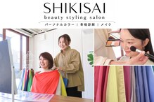 シキサイ(SHIKISAI)