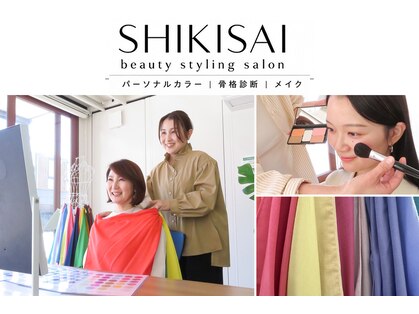シキサイ(SHIKISAI)の写真