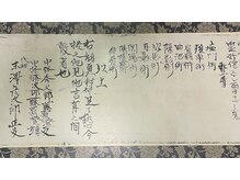 丸亀骨師堂/立石家の家伝書です