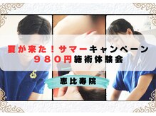 ビバ骨盤整体院 恵比寿院(VIVA)