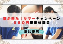 ビバ骨盤整体院 恵比寿院(VIVA)